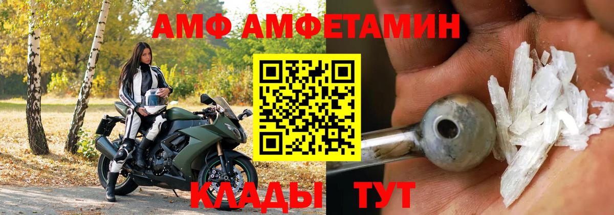 АМФ  АМФ Premium  Вход с VPN  Лесозаводск  АМФЕТАМИН 