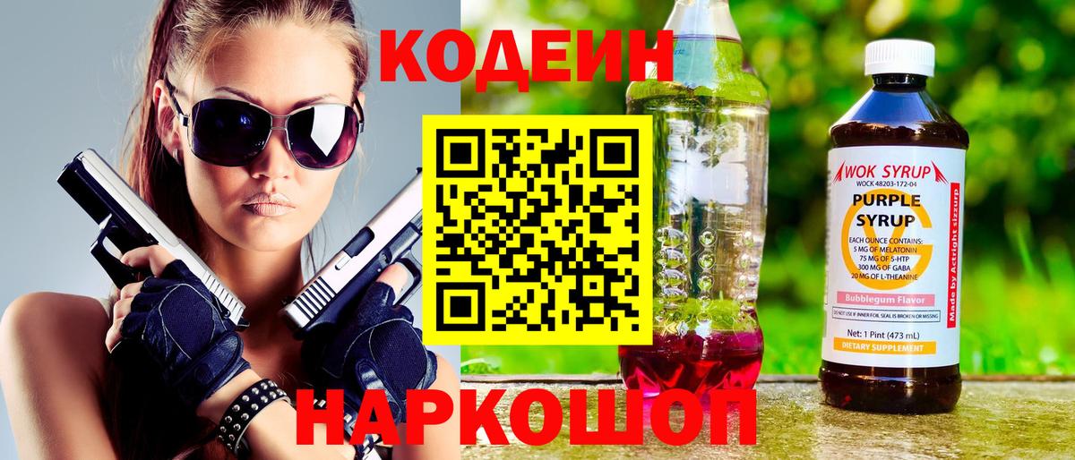 Лесозаводск  Кодеиновый сироп Lean напиток Lean (лин)  Codein напиток Lean (лин)  Вход с VPN 