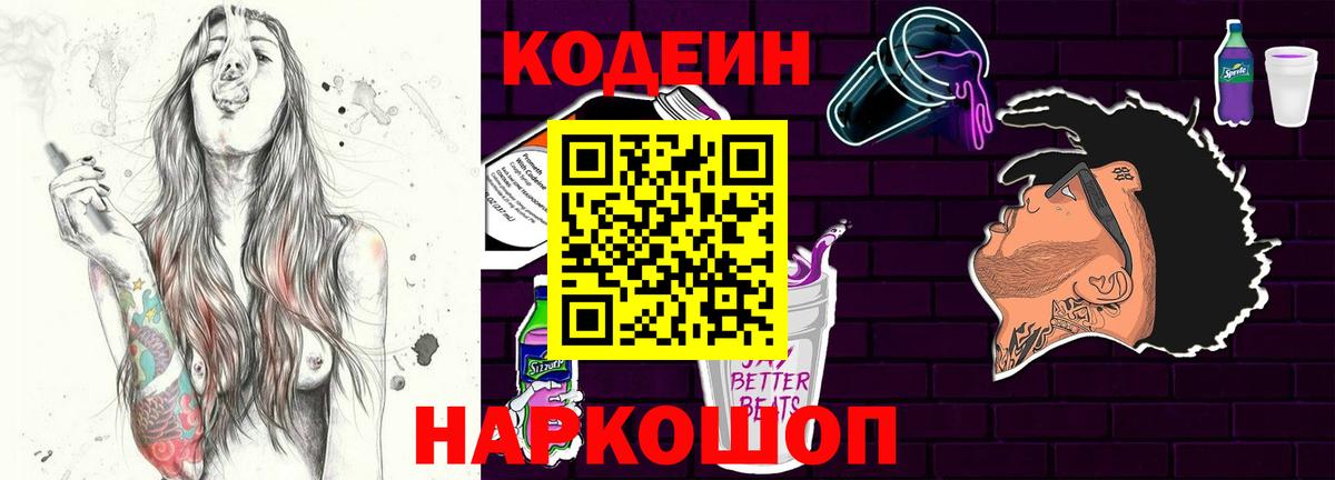 Кодеиновый сироп Lean Purple Drank Лесозаводск