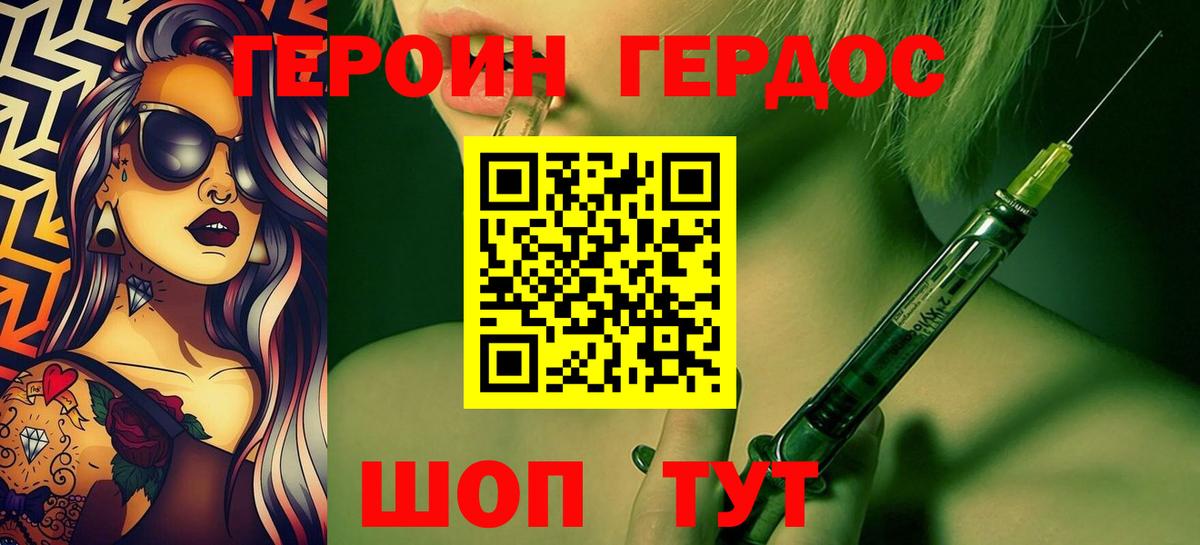 ГЕРОИН VHQ Лесозаводск