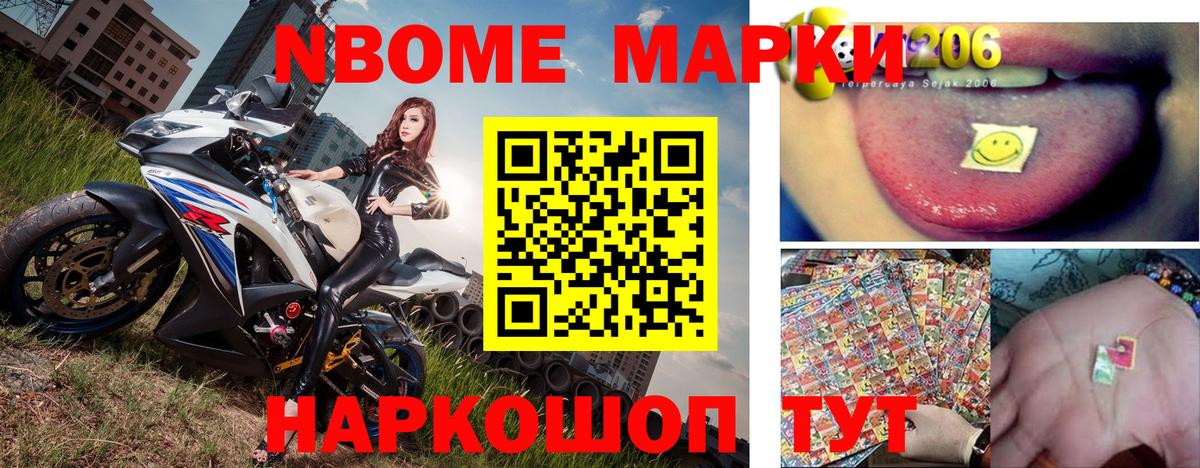 Марки NBOMe 1,8мг Лесозаводск